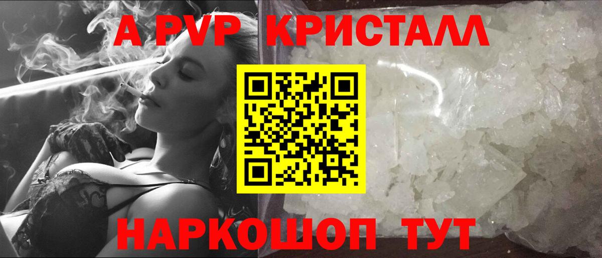 А ПВП кристаллы Кулебаки