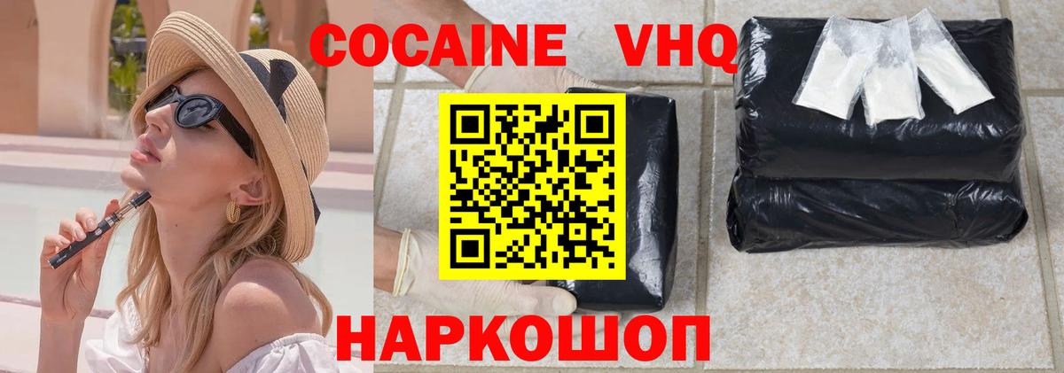 Cocaine VHQ Кулебаки