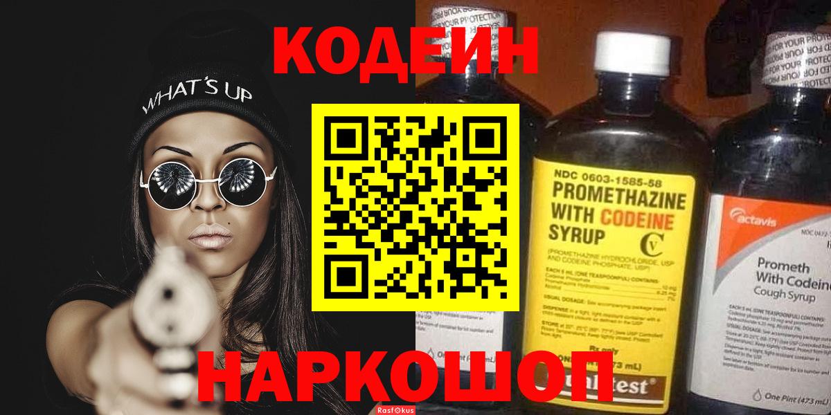 Codein Purple Drank  Codein напиток Lean (лин)  Кулебаки  Вход с VPN 
